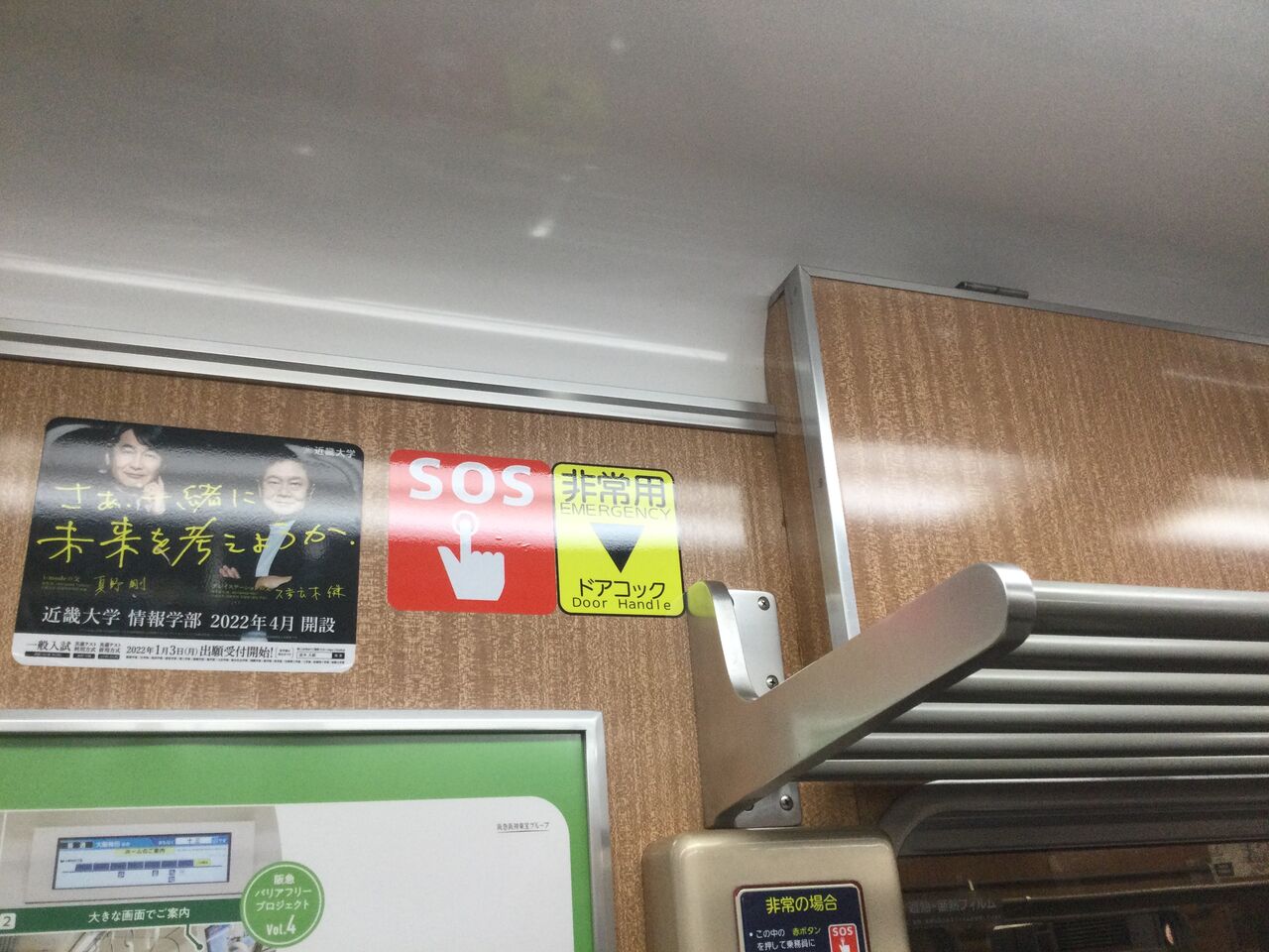 阪急】新サインシステム？ 『非常用ドアコック・非常通報装置』標識を