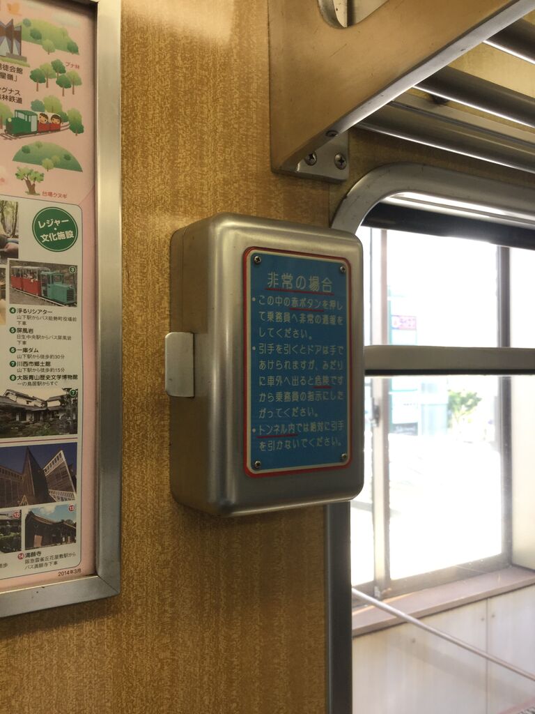 車両・駅設備解説】列車の非常通報システム : uppi_natettyanのblog