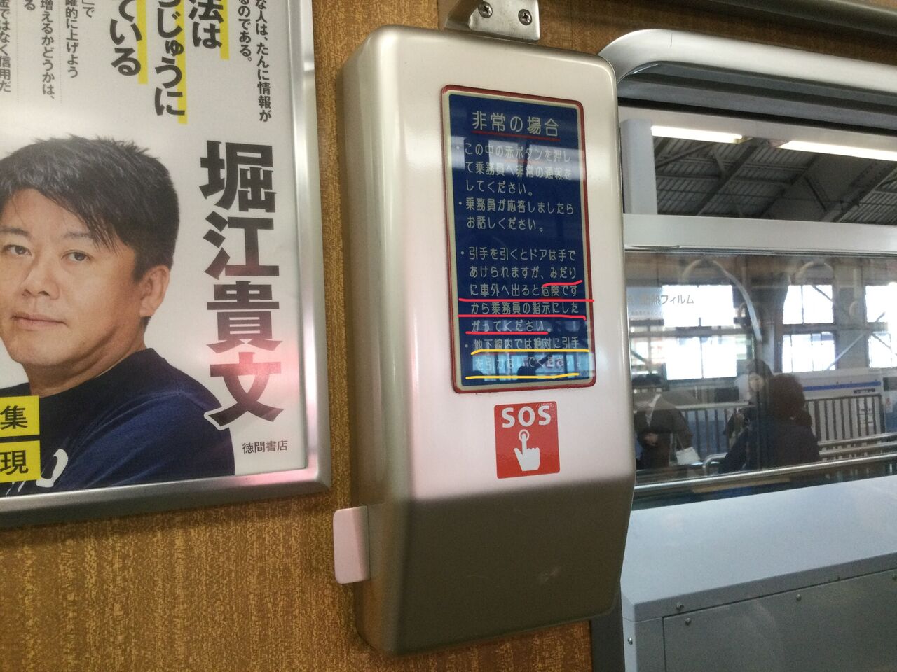 阪急】新サインシステム？ 『非常用ドアコック・非常通報装置』標識を
