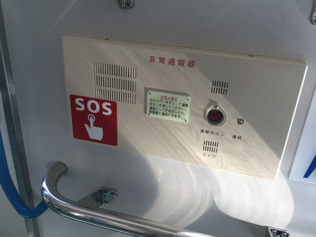 車両・駅設備解説】列車の非常通報システム : uppi_natettyanのblog