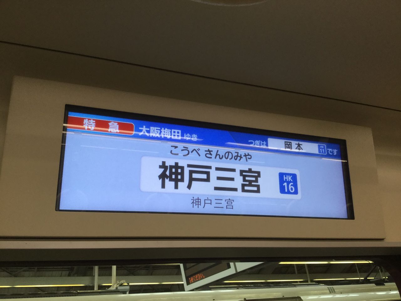 阪急宝塚線】「大阪梅田」「石橋阪大前」表示のあるスタフ