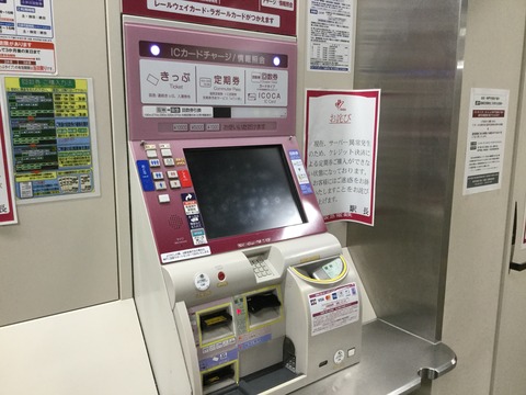 阪急 定期券購入にトラブル クレジットカードが使えず Uppi Natettyanのblog 阪急 定期券購入にトラブル クレジットカードが使えず Uppi Natettyanのblog