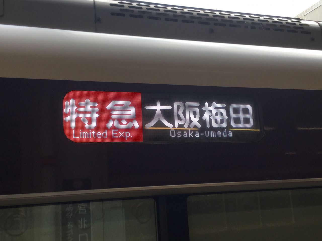 阪急宝塚線】「大阪梅田」「石橋阪大前」表示のあるスタフ