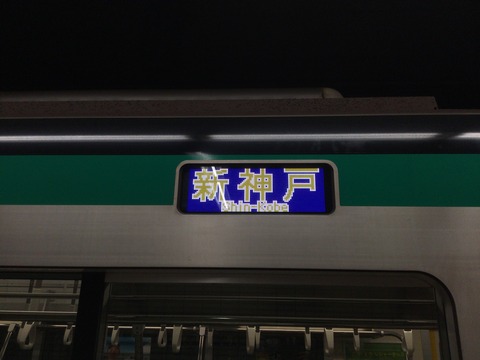 神戸市営地下鉄幕 オリックス日本一記念】神戸市営地下鉄の「バファローズ」表示幕