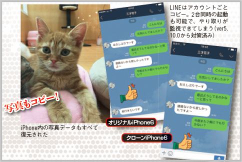不倫発覚 クローンiphoneの作り方 浮気調査に携帯電話 パソコンハッキング承ります