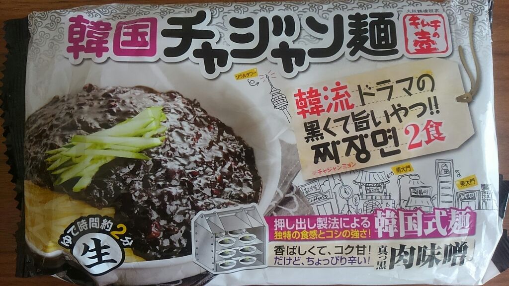 韓国ドラマで度々見る ジャージャー麺 愛妻の料理番 韓国ドラマで度々見る ジャージャー麺 愛妻の料理番