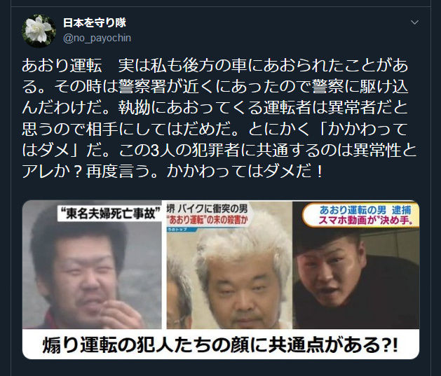 運転 堺 あおり