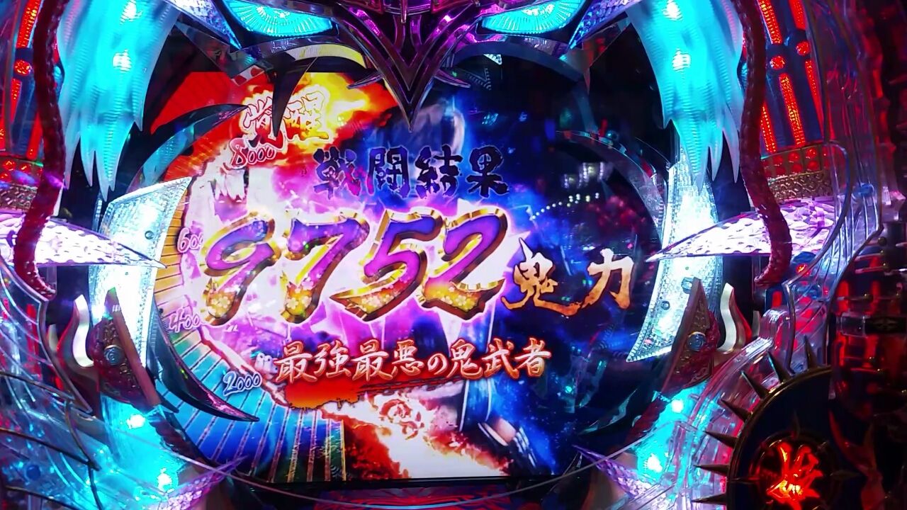 目覚めよ 鬼の力 どきゅ丸ちゃん のblog