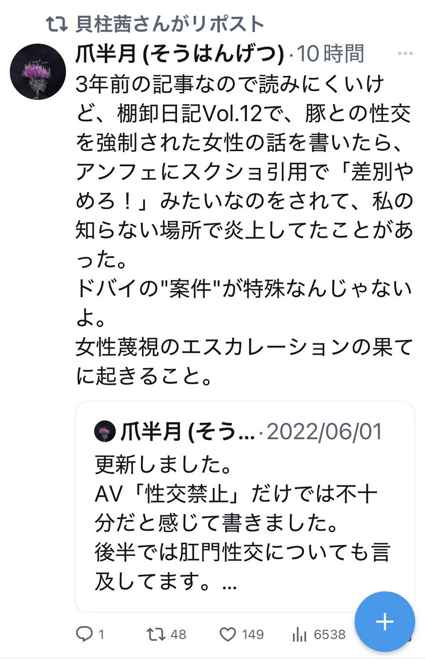 獣姦　豚のペニス挿入 