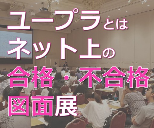 ユープラって何?