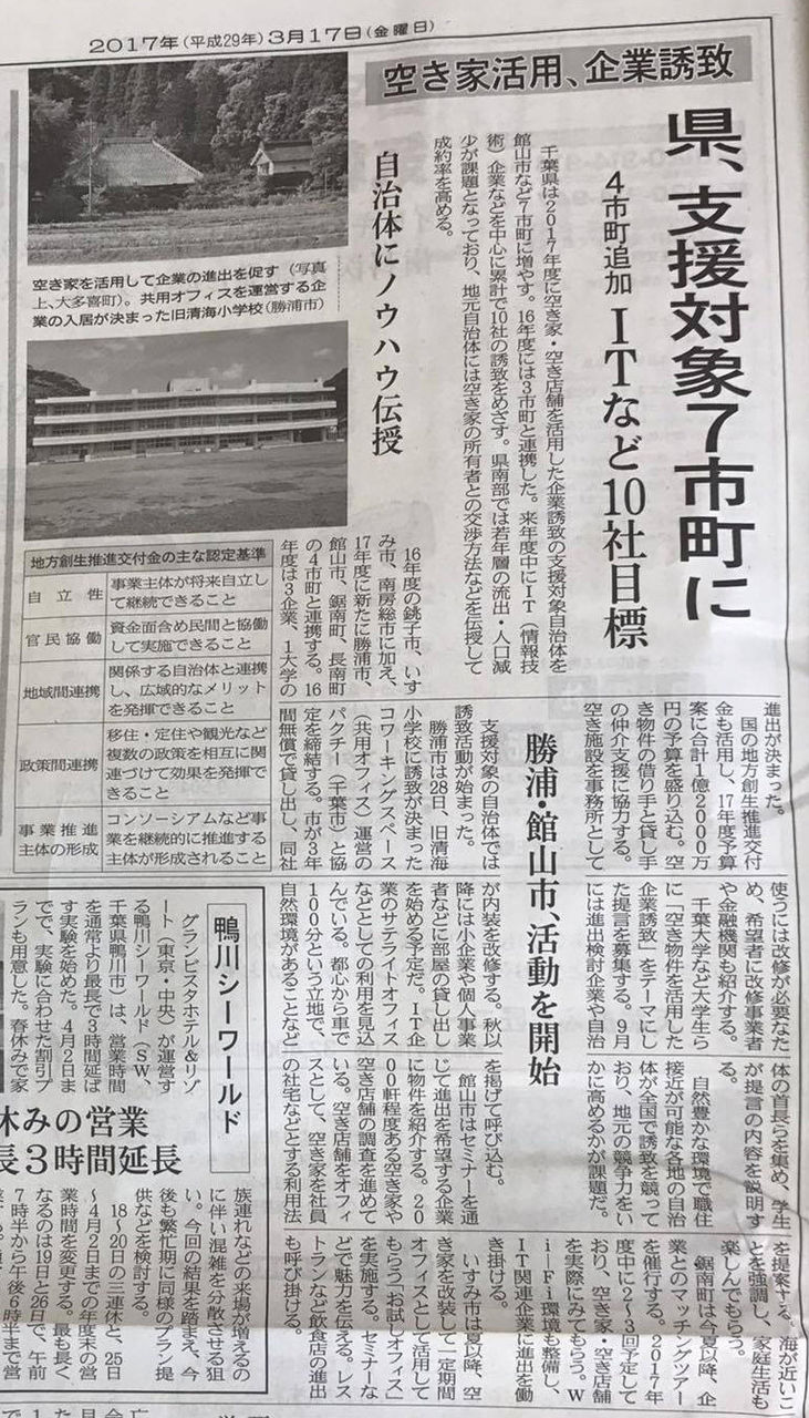 勝浦市 清海小学校再生プロジェクト Ura410 ウラシドウ 物語