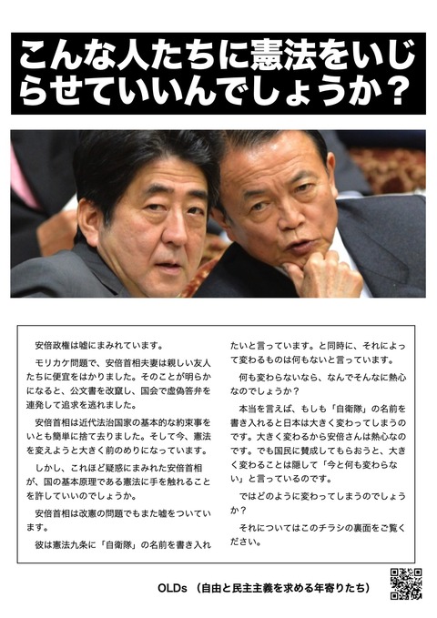 20181230_安倍九条改憲-2