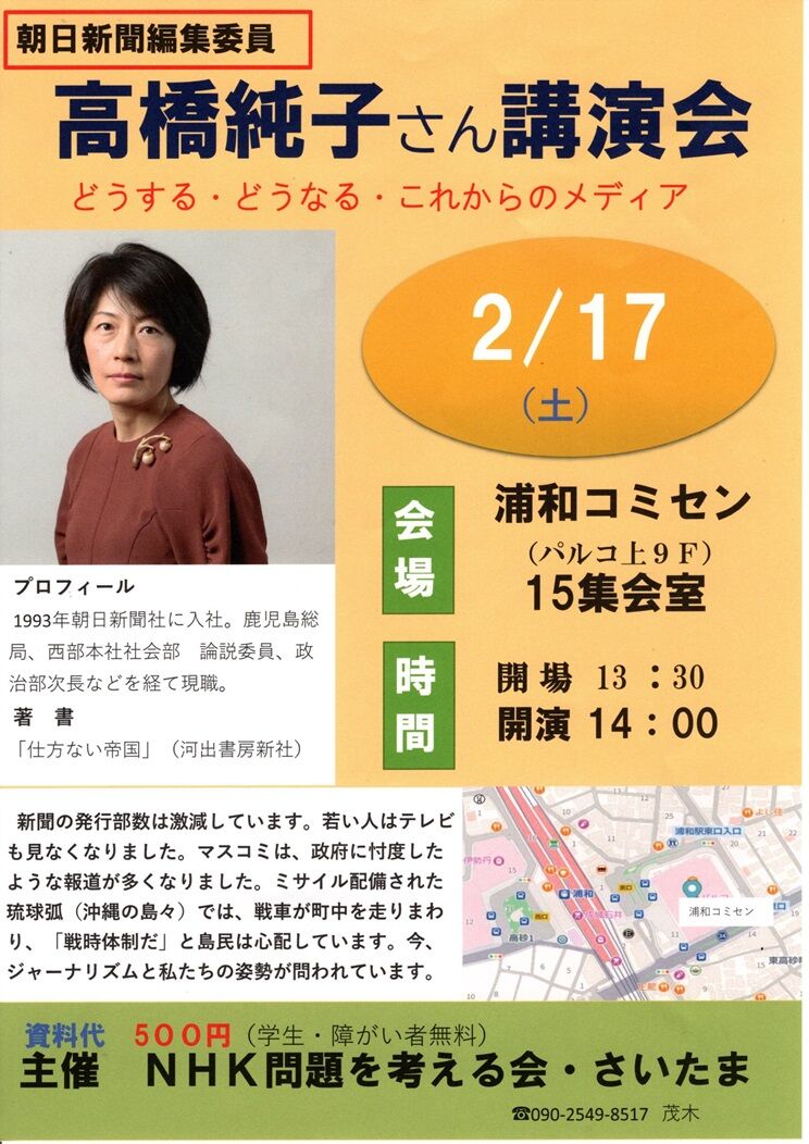 お知らせ＊2/17(土)高橋純子さん「どうする・どうなる・これからの