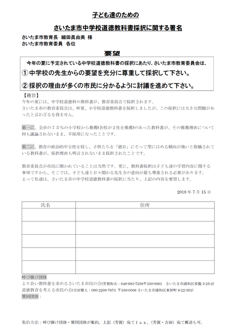 さいたま市中学校道徳教科書採択に関する署名