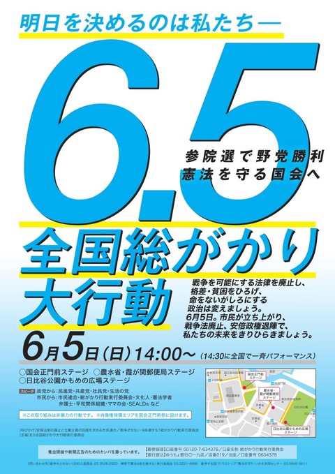 5国会前集会チラシ-724x1024