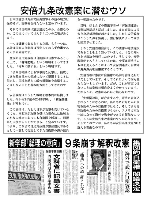 20181230_安倍九条改憲-3