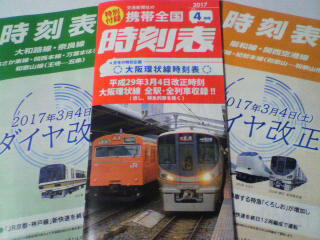 携帯大阪環状線時刻表 ウラブログ