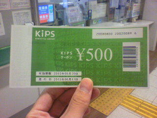 初めてのkipsクーポン ウラブログ
