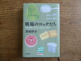 戦場の