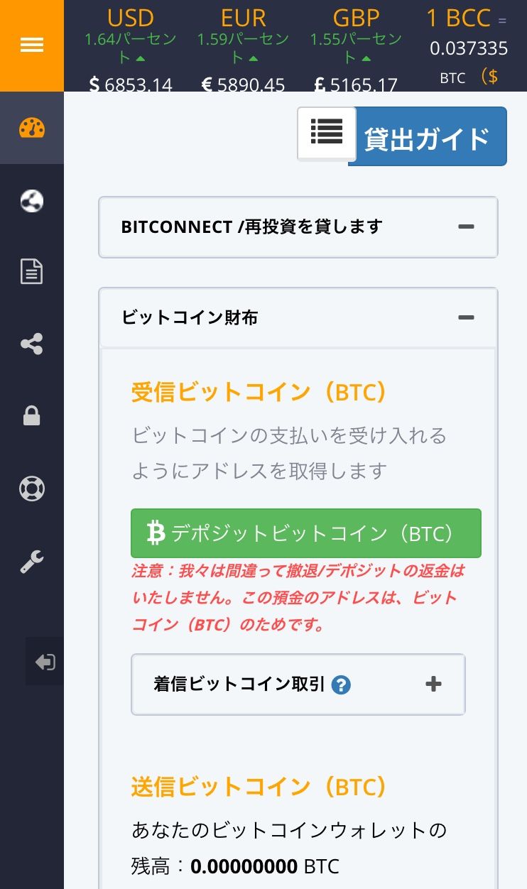 ビットコネクトの買い方、購入方法 : 投資で資産を増やす！仮想通貨 ビットコイン、ビットコネクトなどをやってみる！