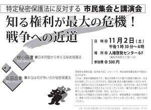 秘密保護法