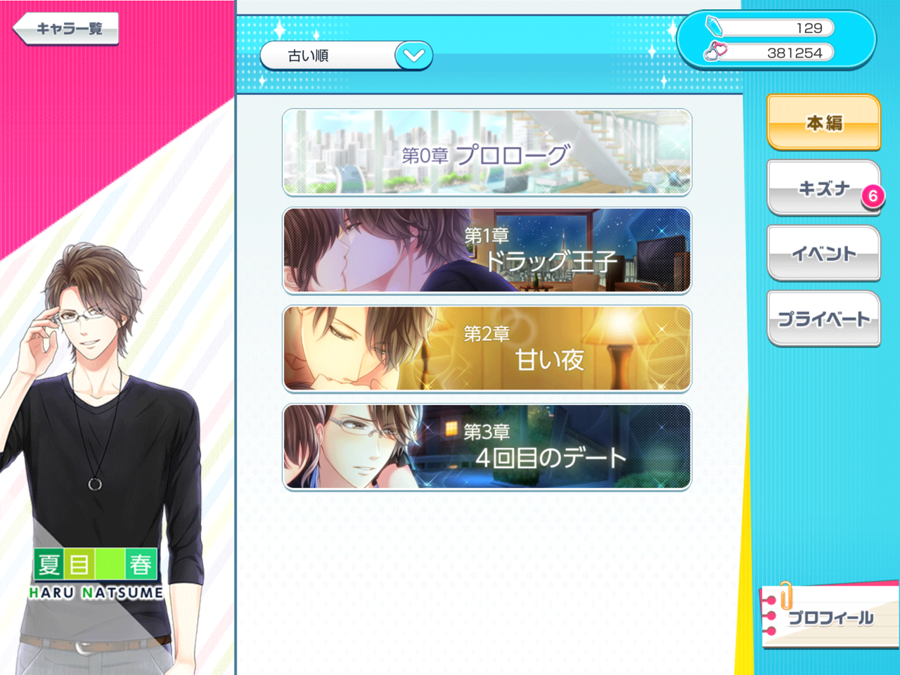 スタマイ 夏目春 渡部悟本編 ゆんゲーム