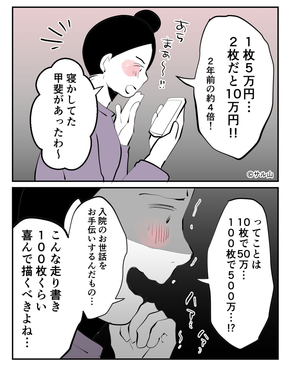 職業バレして親族が鬼になった話【23話】「鬼の皮算用」 サル山の裏マンガ Powered By ライブドアブログ 