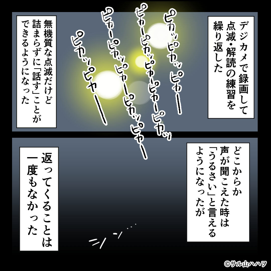 隣の家からのチカチカが止まない話 番外編 三 サル山の裏マンガ Powered By ライブドアブログ
