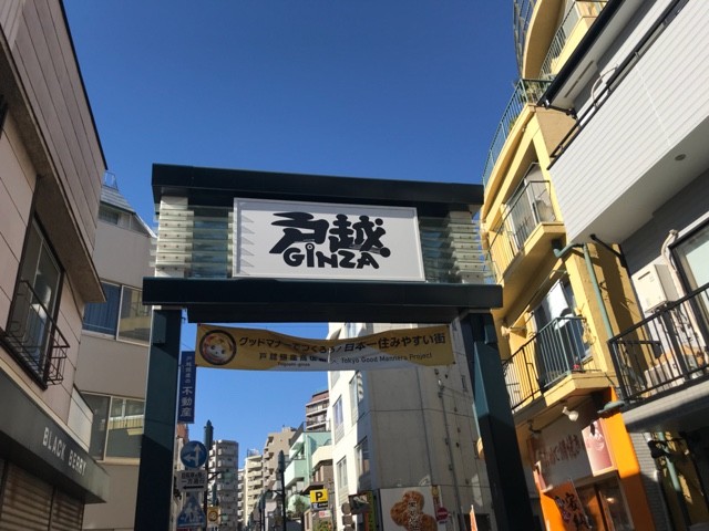 戸越銀座グルメ 豚丼 とんたん 裏 道 食 堂