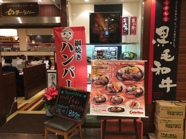 ソラリアステージでハンバーグランチ センターリバー 裏 道 食 堂