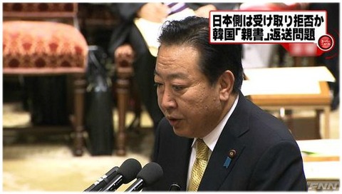 韓国 日本側の親書返送