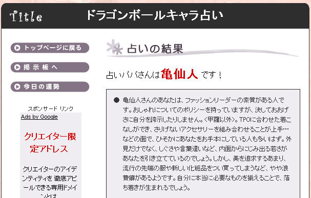 キャラクター占い系 キャラクター占い系