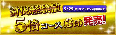 5倍3日