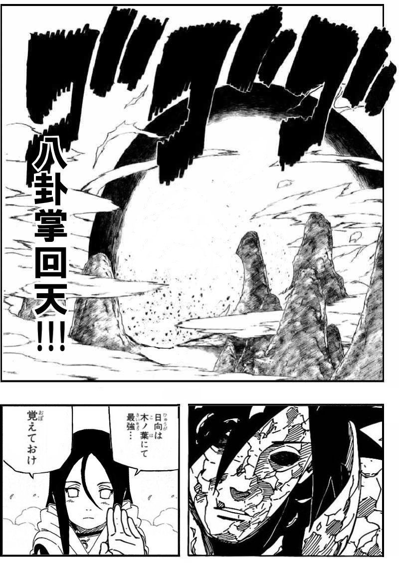 日向は木の葉にて最強 覚えておけ