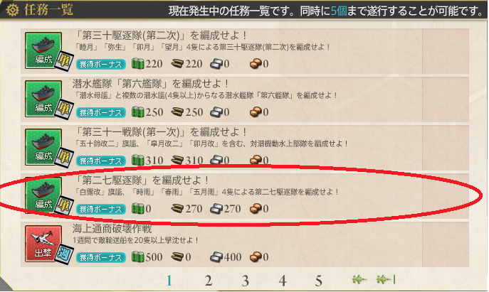 第27駆逐隊を編成せよ をクリア 艦これ 適当提督のテキトー日誌 第27駆逐隊を編成せよ をクリア 艦これ 適当提督のテキトー日誌