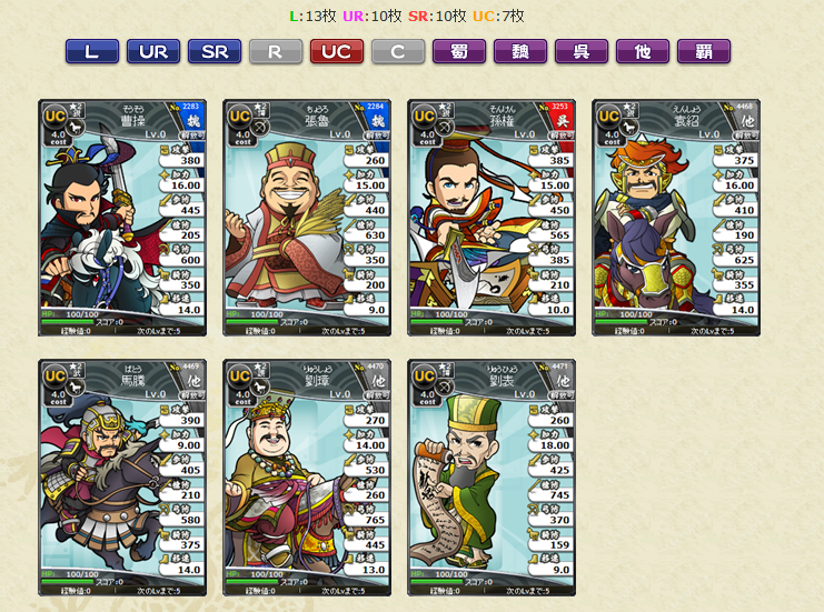4コスucにどんなスキルを付与する ブラウザ三国志 ヤバゲー1 8鯖 中級者 自称 の徒然日記