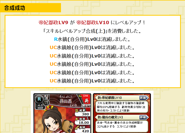 特別ログインボーナスで貰った R孫尚香 を疑似即完カードに育てた話だわさ ブラウザ三国志 ヤバゲー1 8鯖 中級者 自称 の徒然日記