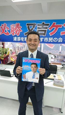 健太郎と公約