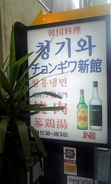 チョンギワ新館