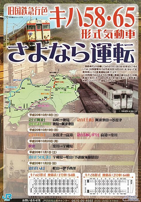オレンジカードJR四国　夜の高松駅にたたずむ旧国鉄色急行形気動車キハ65　使用済 オレンジカードJR四国 夜の高松駅にたたずむ旧国鉄色急行形