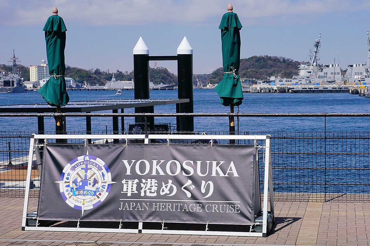 YOKOSUKA軍港めぐり : 讃岐の鉄と空、時々海