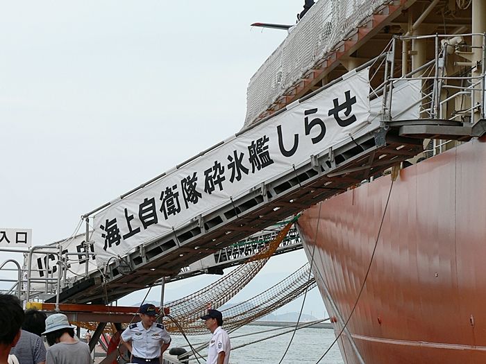 初代しらせ＠サンポート高松 : 讃岐の鉄と空、時々海