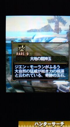 Mh3g 装備作り日記 その9 ジエン モーラン亜種防具一式 裏ブログ Urataidou部 Mh3g 装備作り日記 その9 ジエン モーラン亜種防具一式 裏ブログ Urataidou部