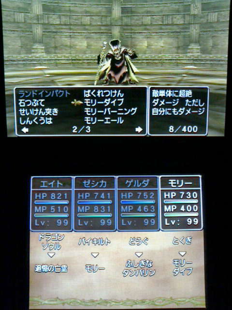 3ds ドラクエ8 プレイ日記76 モリーダイブ 裏ブログ Urataidou部 3ds ドラクエ8 プレイ日記76 モリーダイブ 裏ブログ Urataidou部
