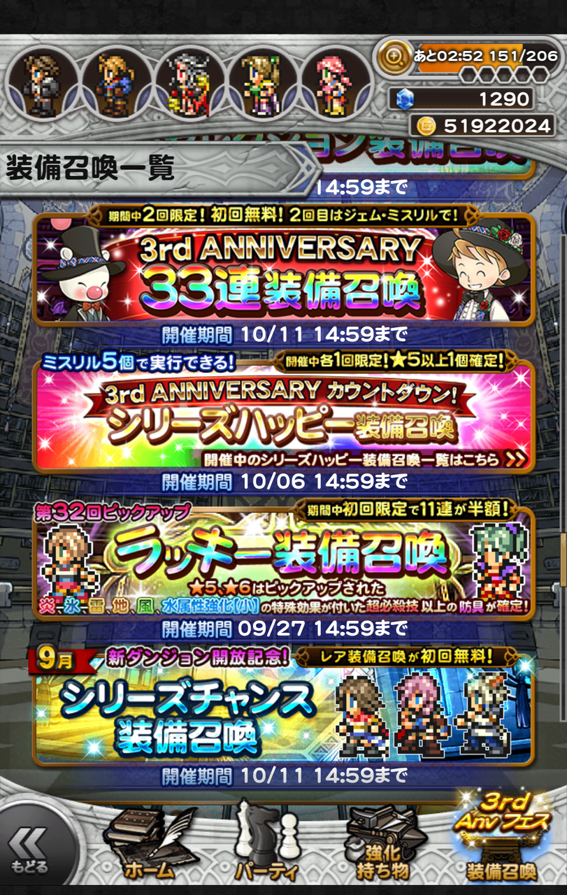 Ffrk 3rd Anniversary 33連装備召喚 初回無料 6装備1個確定 裏ブログ Urataidou部 Ffrk 3rd Anniversary 33連装備召喚 初回無料 6装備1個確定 裏ブログ Urataidou部