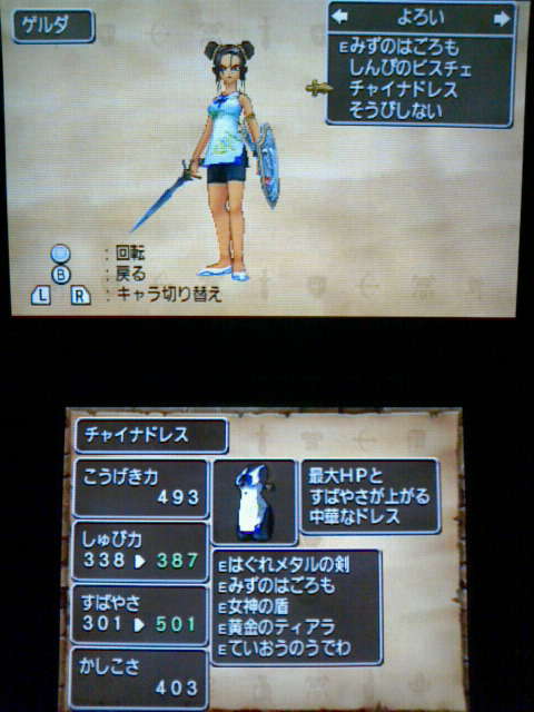 3ds ドラクエ8 プレイ日記 チャイナドレス 裏ブログ Urataidou部