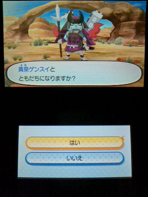 3ds 妖怪ウォッチ3 黄泉ゲンスイ をともだちにする Sランク レア 裏ブログ Urataidou部 3ds 妖怪ウォッチ3 黄泉ゲンスイ をともだちにする Sランク レア 裏ブログ Urataidou部