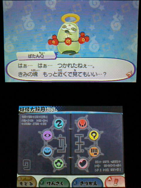 3ds 妖怪ウォッチ3 ばたんｑ をともだちにする レジェンド 裏ブログ Urataidou部