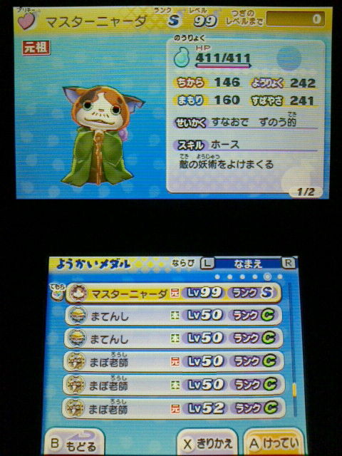 3ds 妖怪ウォッチ2 元祖 本家 プレイ日記 その173 マスターニャーダ の育成 裏ブログ Urataidou部