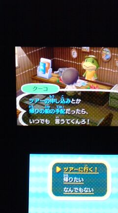 3ds とびだせどうぶつの森 プレイ日記 その5 南の島 眠らない村条例 裏ブログ Urataidou部 3ds とびだせどうぶつの森 プレイ日記 その5 南の島 眠らない村条例 裏ブログ Urataidou部